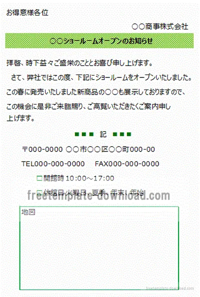 ショールームオープンのお知らせのはがきテンプレート