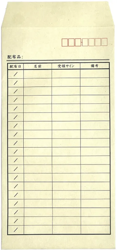 印刷結果　長形3号 配布リスト封筒（配布日・名前・受領サイン）