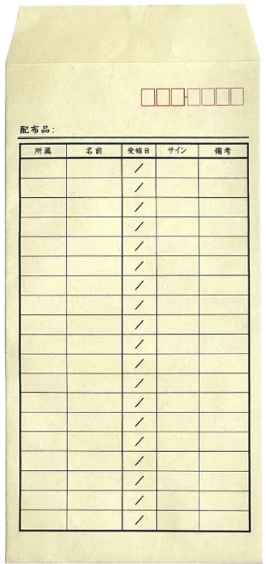 印刷結果　長形3号 配布リスト封筒（所属・名前・受領日・サイン）