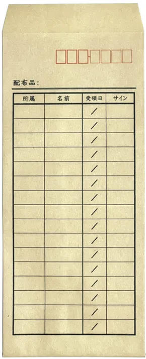 印刷結果　長形4号 配布リスト封筒（所属・名前・受領日・サイン）