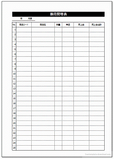 販売管理表 Excel作成 売上の分析等に フリーテンプレート