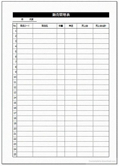 販売管理表のテンプレート