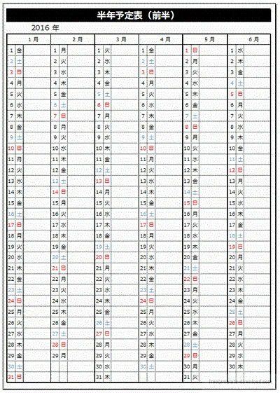 半年予定表のテンプレート