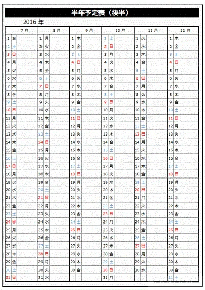 エクセルで作成した半年予定表