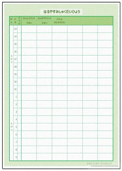 エクセルで作成した春休み宿題チェック表