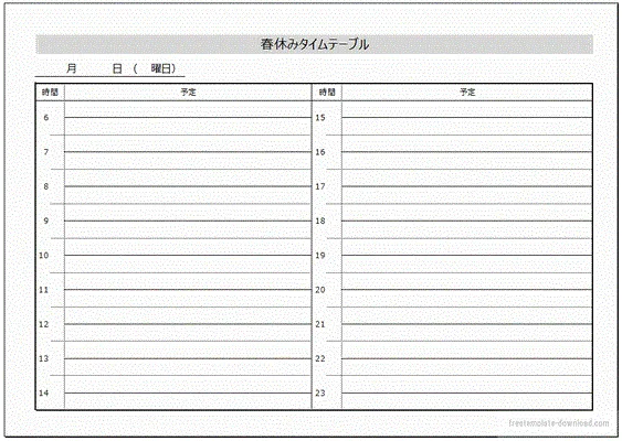 エクセルで作成した春休みタイムテーブル