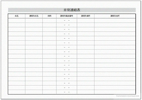 Excelで作成した非常連絡表