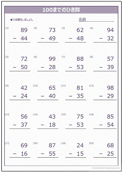 引き算プリントのテンプレート