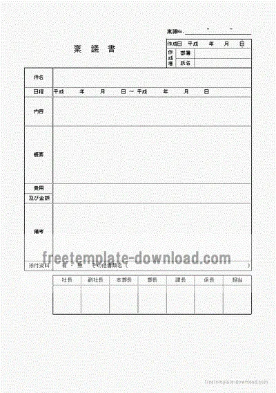 稟議書のテンプレート