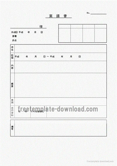 Excelで作成した稟議書