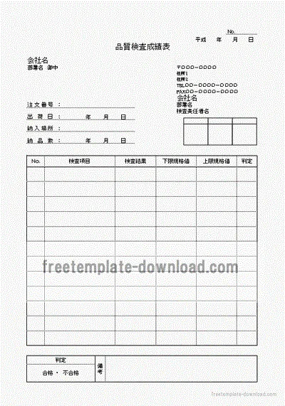 品質検査成績表のテンプレート