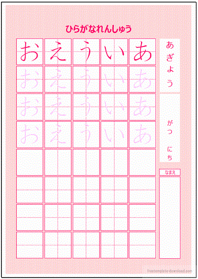 ひらがな練習帳 無料テンプレートのダウンロード あ わ行10枚