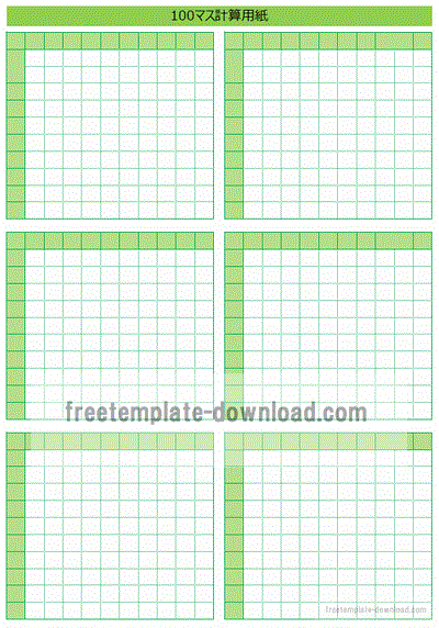 100マス計算表 縦に3行 2列とa4横に2行 3列 フリーテンプレートダウンロード