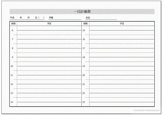 エクセルで作成した一日計画表