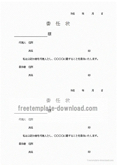 Excelで作成した委任状