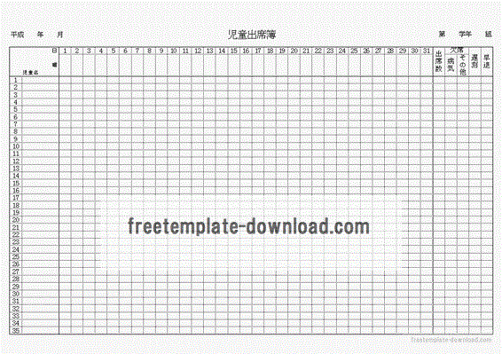 児童出席簿 １ヵ月の出欠と集計を追加した２種類あります フリーテンプレートダウンロード