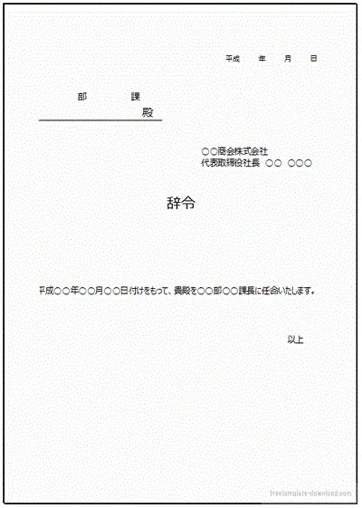 辞令用紙のテンプレート