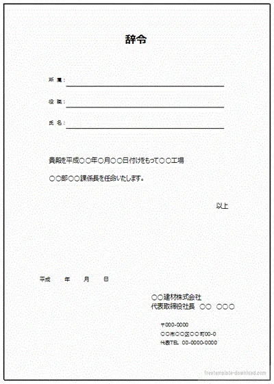 Excelで作成した辞令用紙