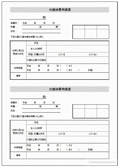 Excelで作成した介護休業申請書