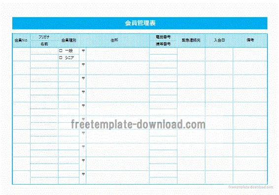 Excelで作成した会員管理表