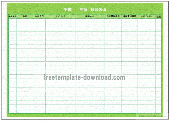 Excelで作成した会員名簿