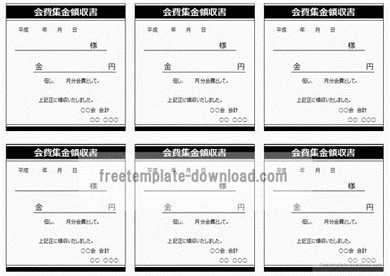 エクセル会費集金領収書