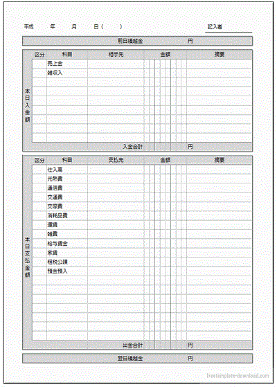 会計日記帳 入出金記録用紙と証票貼り付け 金種表 フリーテンプレート