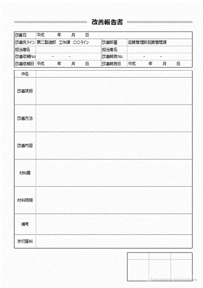 エクセルで作成した改善報告書