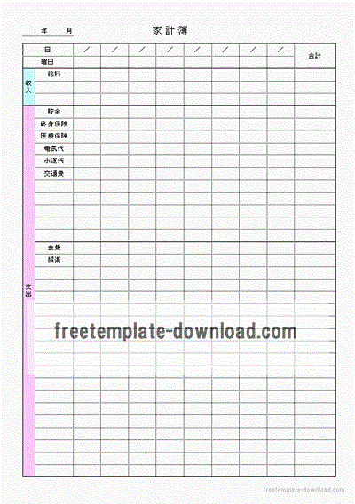 家計簿 無料テンプレートのダウンロード 日別と月間の2種類