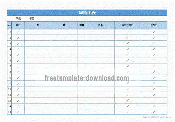 エクセルで作成した傘の貸出票