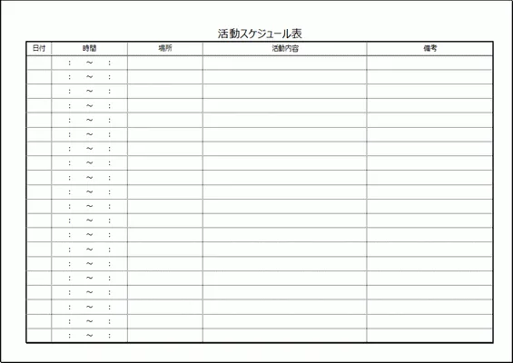Excelで作成した活動スケジュール表