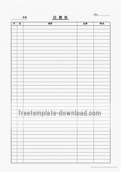 経費帳 摘要 金額 残高と勘定科目 内容 入金 出金 フリーテンプレートダウンロード