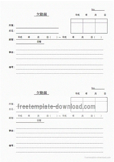 Excelで作成した欠勤届