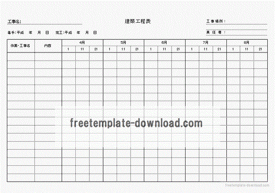 建築工程表テンプレート