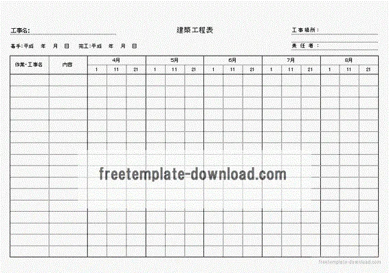 建築工程表テンプレート