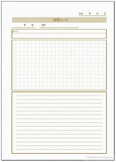 エクセルで作成した研究シート