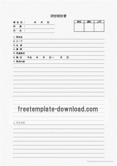 無料でダウンロードできる研修報告書