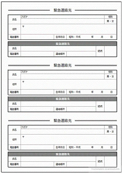 エクセルで作成した緊急連絡先