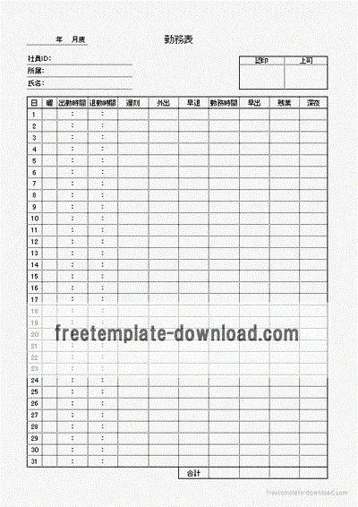 勤務表のテンプレート