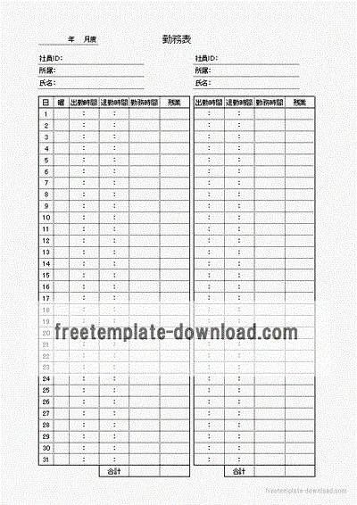 無料でダウンロードできる勤務表