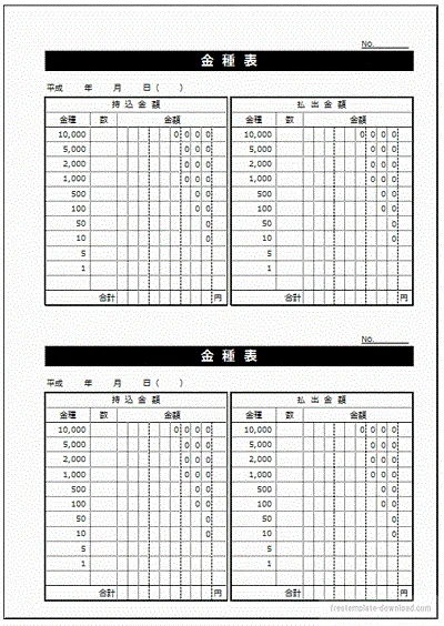 金種表のテンプレート