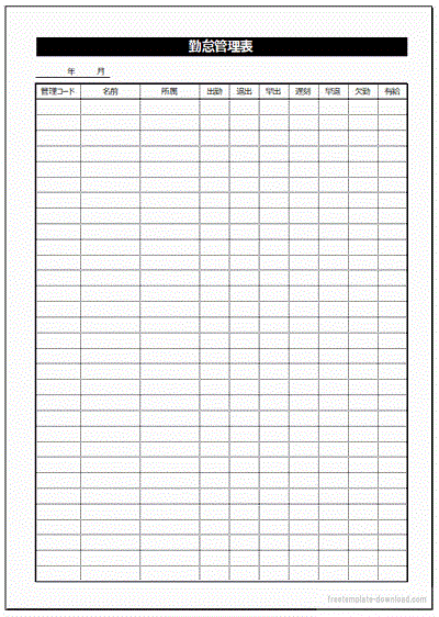 勤怠管理表 エクセルで作成した無料テンプレート 雛形 作り方
