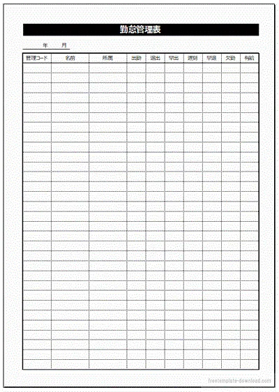 勤怠管理表のテンプレート