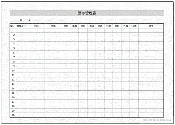 エクセルで作成した勤怠管理表