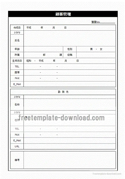 Excelで作成した顧客管理表