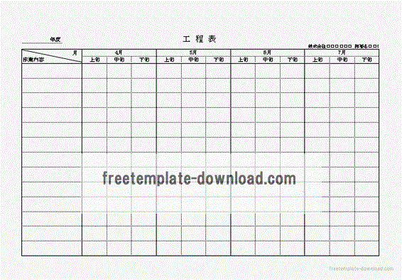 工程表 1年間分と１ヵ月を上中下旬に分割した２種類あります フリー