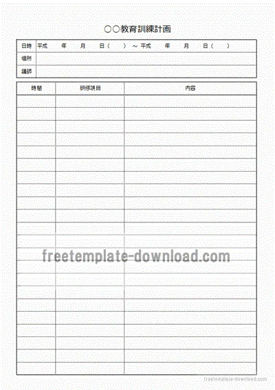 教育訓練計画のテンプレート