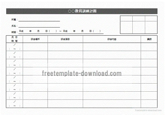 エクセルで作成した教育訓練計画