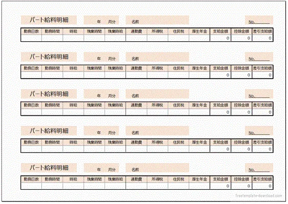 給料明細のテンプレート