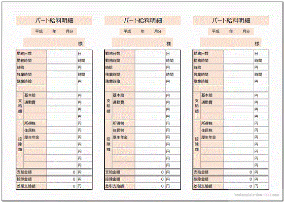 給料明細 パート用 Excel 無料ダウンロード フリーテンプレート